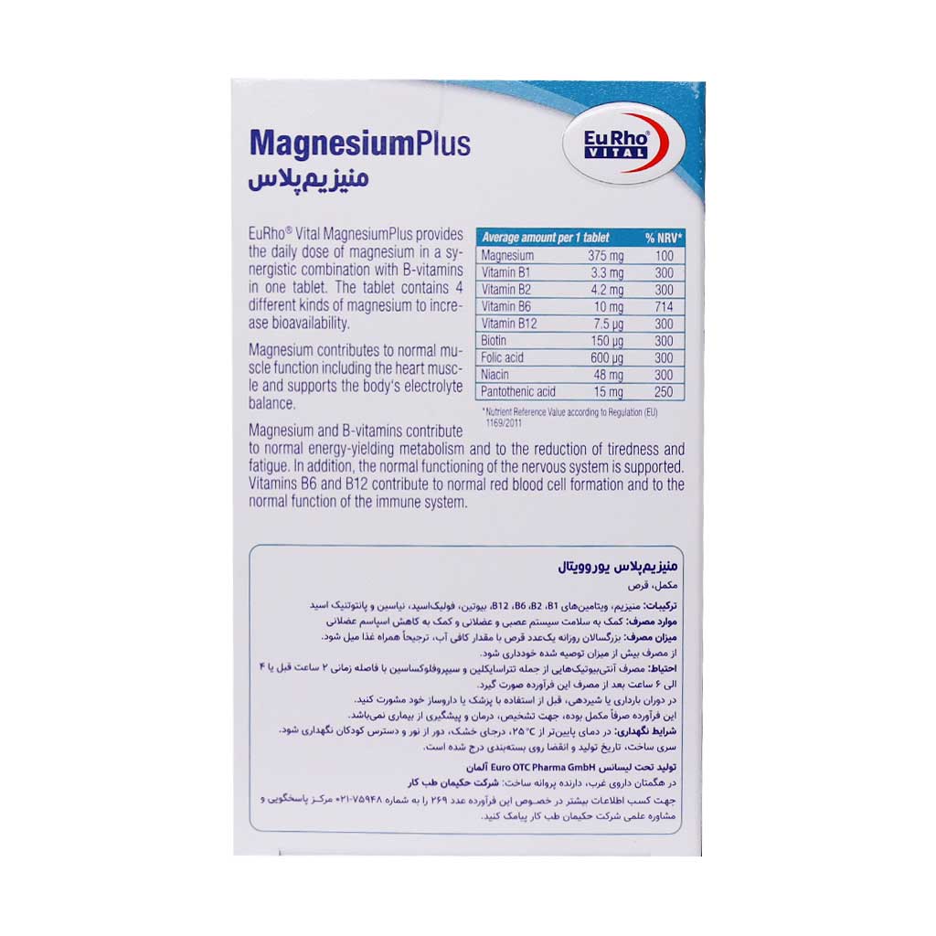 قرص منیزیم پلاس یوروویتال - تصویر 3